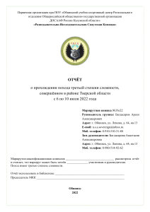 Отчет о походе в районе Бологое (туристический), 3 степень сложности