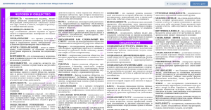 ШКОЛКОВО шпаргалка словарь по всем блокам Обществознание