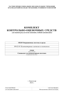 КОС ОП.05