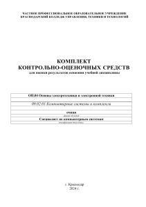 КОС операционные системы и среды СПО