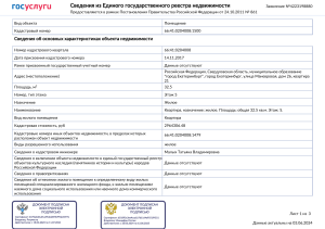 Онлайн-выписка помещение 12 04 21