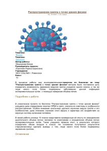 Распространение гриппа с точки зрения физики