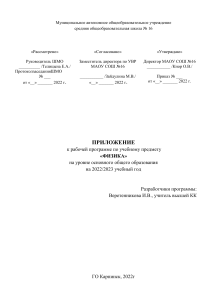 РП новая ФГОС 2022. Физика.