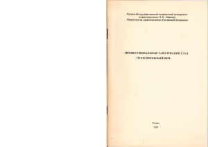 профессиональные заболевания глаз. пути профилактики