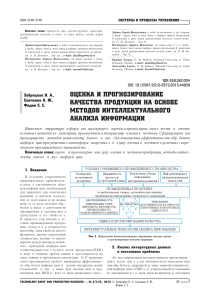 311471-evaluation-and-forecasting-of-quality-of-75af0b55