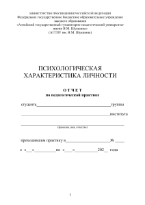 2023 4 kurs Psikhologicheskaya kharakteristika lichnosti 3