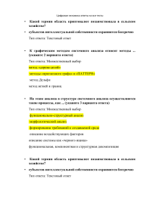 Тесты Какой термин область криптовалют позаимствовала в сельском хозяйстве