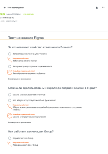 Тест на знание Figma