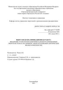 Внедрение технологии блокчейн в децентрализованных энергосистемах