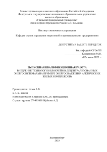 Внедрение технологии блокчейн в децентрализованных энергосистемах