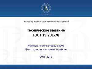 ТЗ 2018-2019