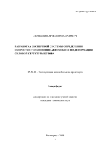 Диссерт Рахработка эксперт системы опредния