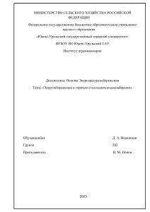 Энергосбережение в горячем и холодном водоснабжении