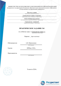 Гражданское право 1 ЮРбвп-2103а Прокопенко А И