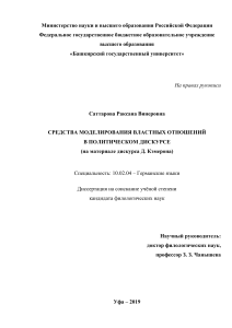 dissertaciya sattarovoy r.v. стиоистика полити