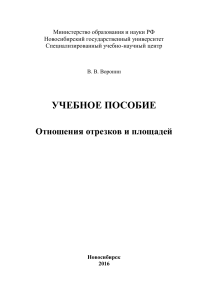 Воронин Отношение отрезков и площадей