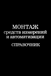 Клюев Монтаж