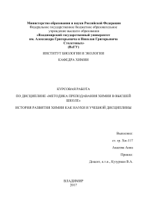 История развития химии как науки и учебной дисциплины