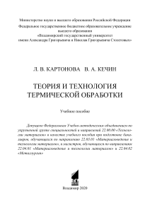 Теория и технология термической обработки