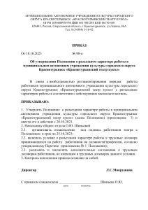 Положение о разъездном характере работы