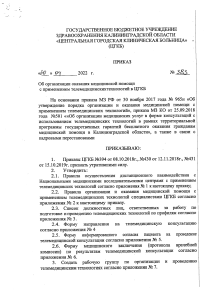 Приказ 383 основ приказ