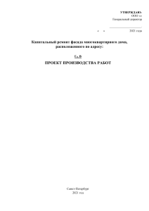 173 ППР фасадные работы с люлек