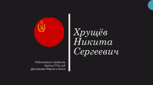 Правители СССР