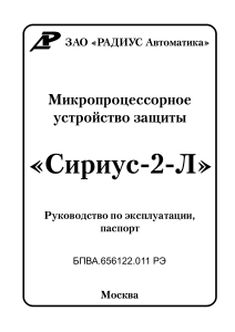 СИРИУС 2Л до 2009