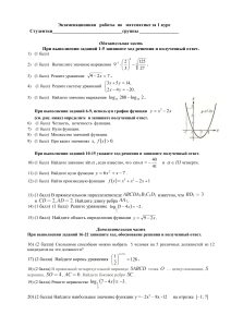 Экзаменационная   работы  по   математике за 1 курс