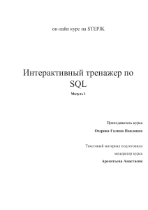 SQL 1