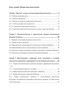 3 - Возрастная психология. Курс лекций