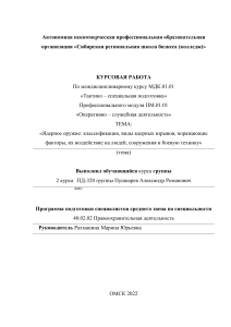 КУРСОВАЯ Ядерное оружие: классификация, виды ядерных взрывов, поражающие факторы, их воздействие на людей, сооружения и боевую технику