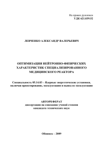 Реферат. Оптимизация нейтронно-физических  характеристик специализированного  медицинского реактора. 