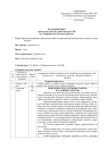 Проведение аварийно-спасательных работ в поврежденных (раз-рушенных) зданиях и сооружениях