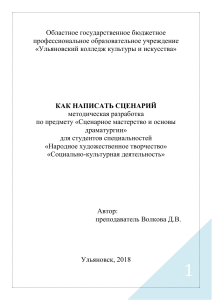 КАК НАПИСАТЬ СЦЕНАРИЙ ВОЛКОВА Д.В.