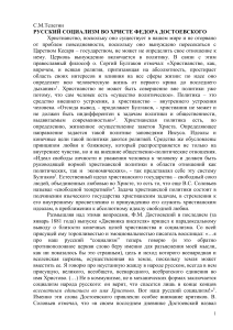 Русский социализм во Христе Ф.М. Достоевского