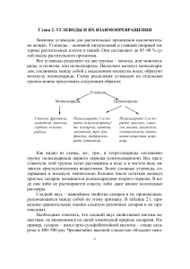 Учебник по предмету Биохомия