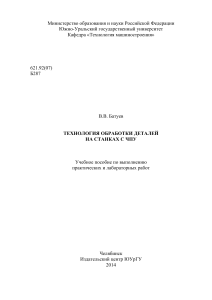 Технология-обработки-деталей-на-станках-с-ЧПУ