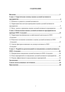 Финансовая отчетность и анализ деловой активности по ее показателям (на примере ООО Аладдин) 