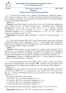 олимпиада ЗВЕЗДА математика 6 класс 2022 заключительный тур решения