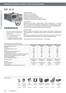 Паспорт вентилятора ВКП 60-30