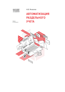 1С Академия ERP. Автоматизация раздельного учета