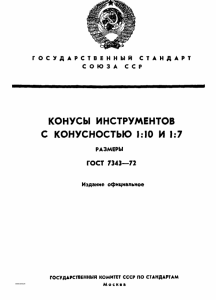 конусы инструментов 1