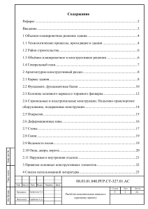 Одноэтажное промышленное здание