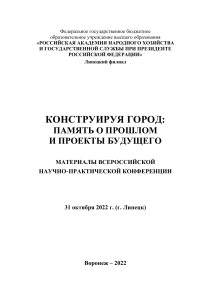 Статья Юрицын Умный город - настоящее и будущее