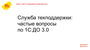 Частые вопросы по 3.0