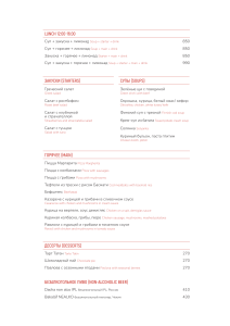 DACHA menu