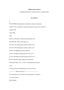 ассэмблер лабораторая работа