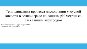 Курсовая работа Физическая химия