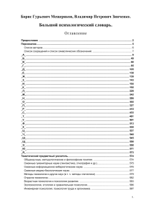 бОЛЬШОЙ СЛОВАРЬ ПСИХОЛОГ МЕЩЯРЕКОВА  3-ИЗД